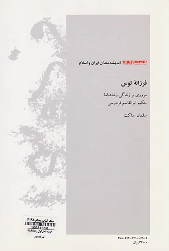 فرزانه توس